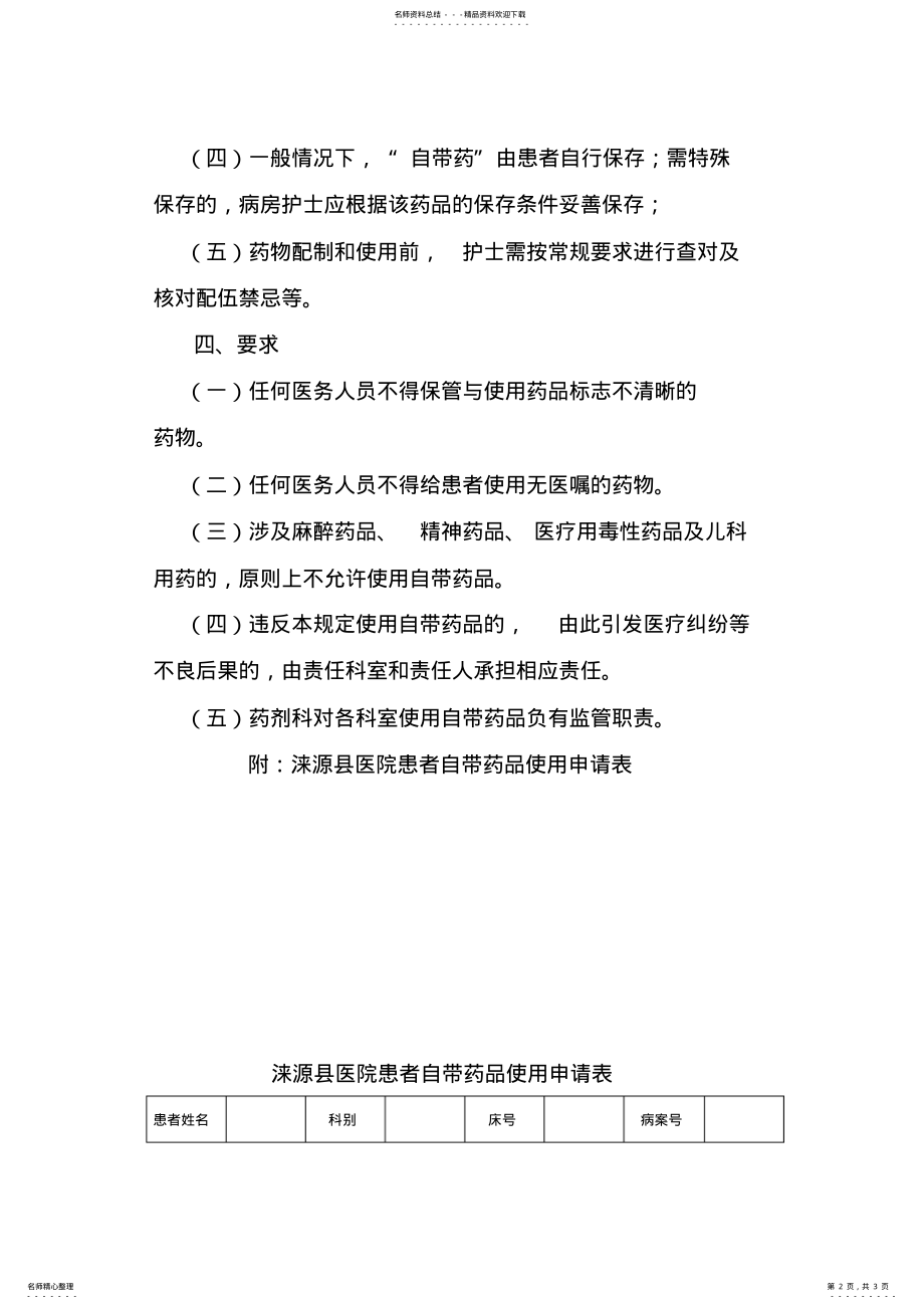 2022年2022年患者自带药品使用管理规定 .pdf_第2页