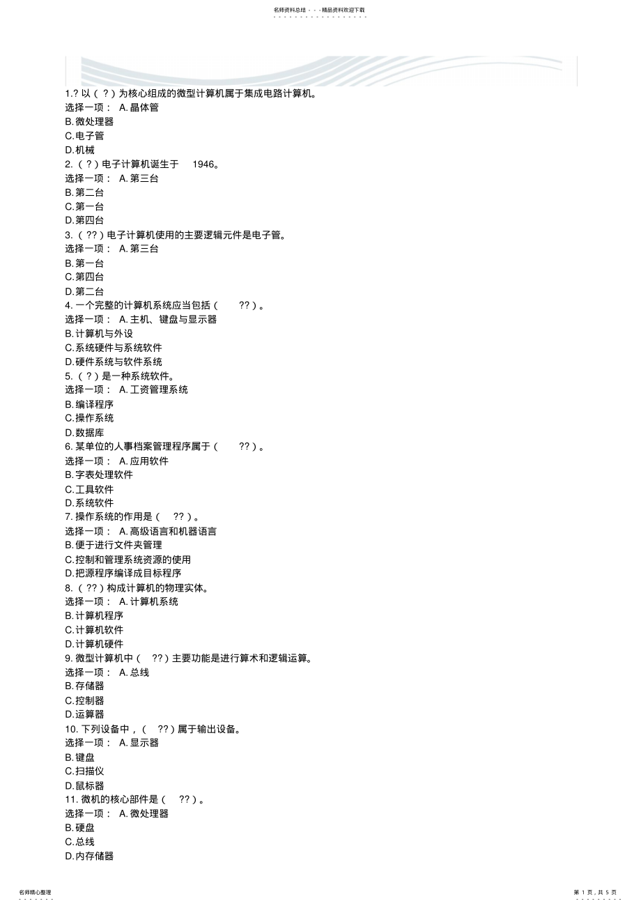 2022年2022年国开电大秋《计算机应用基础》形考任务作业[精品文档] .pdf_第1页