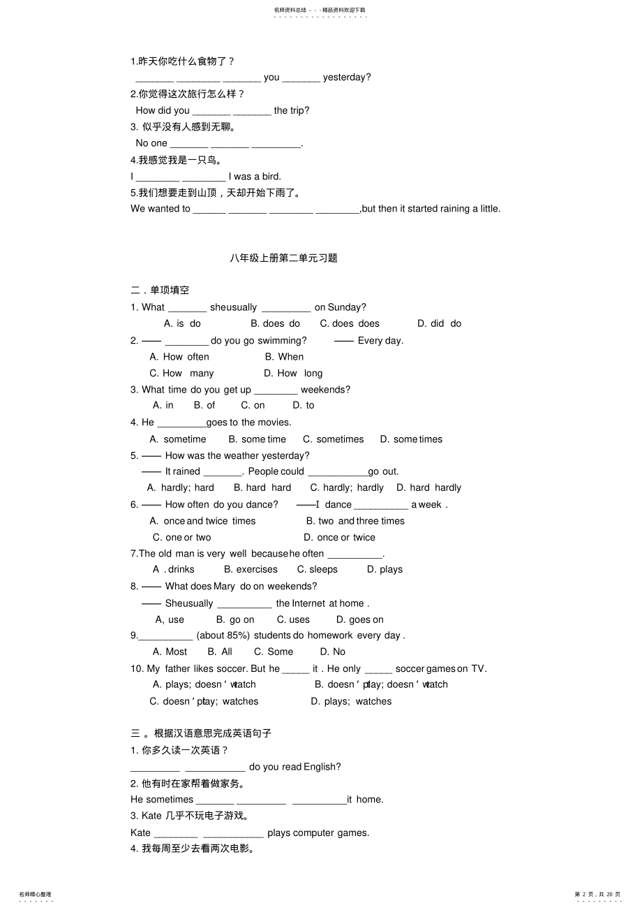 2022年新人教版英语八年级上册各单元习题总结,推荐文档 2.pdf_第2页