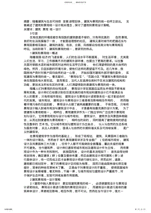 2022年2022年建筑和景观统一分析 .pdf