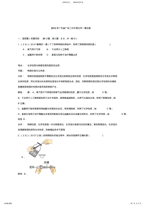 2022年2022年广东省广州二中中考化学一模试卷 .pdf