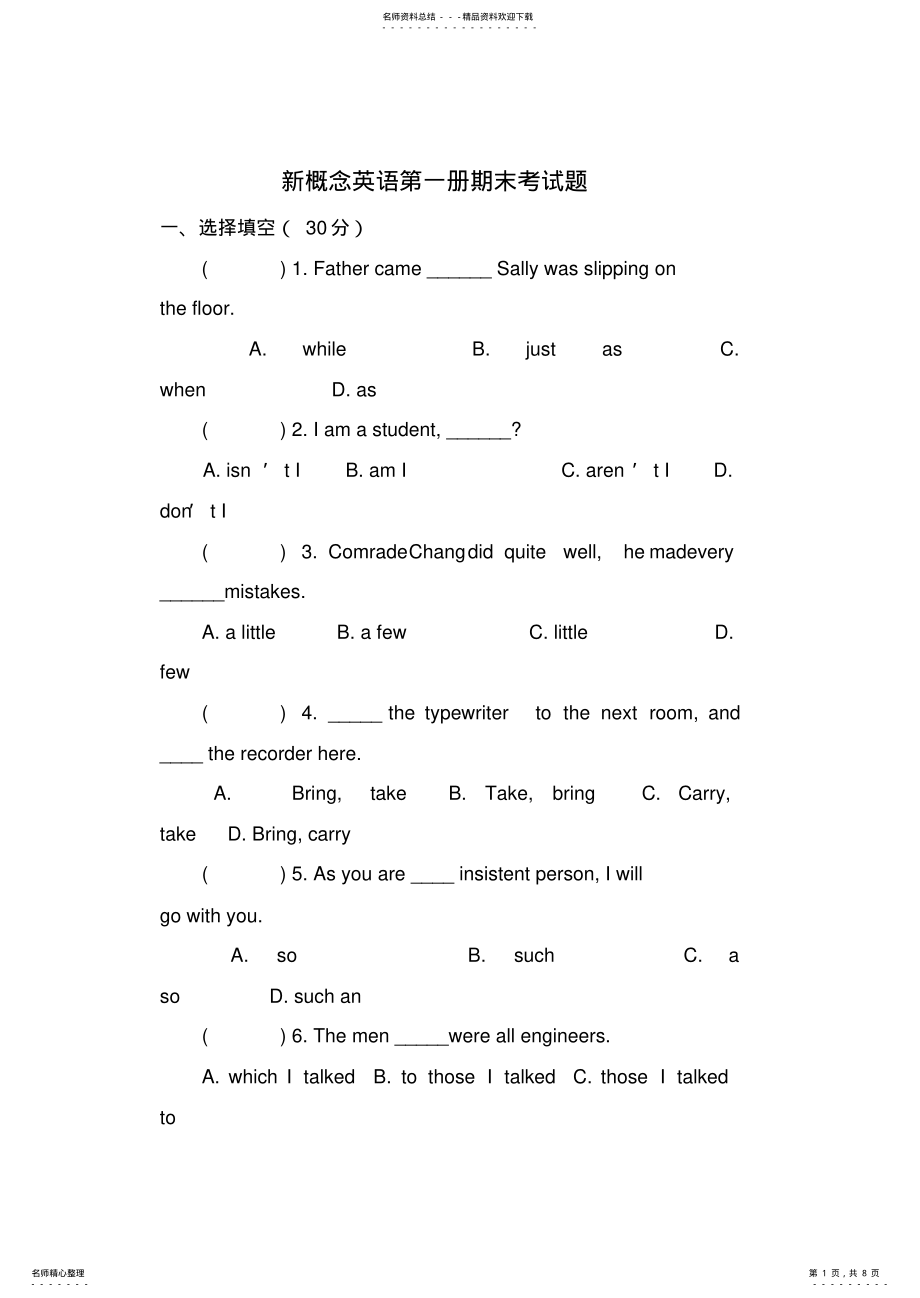 2022年新概念英语第一册期末考试题 .pdf_第1页