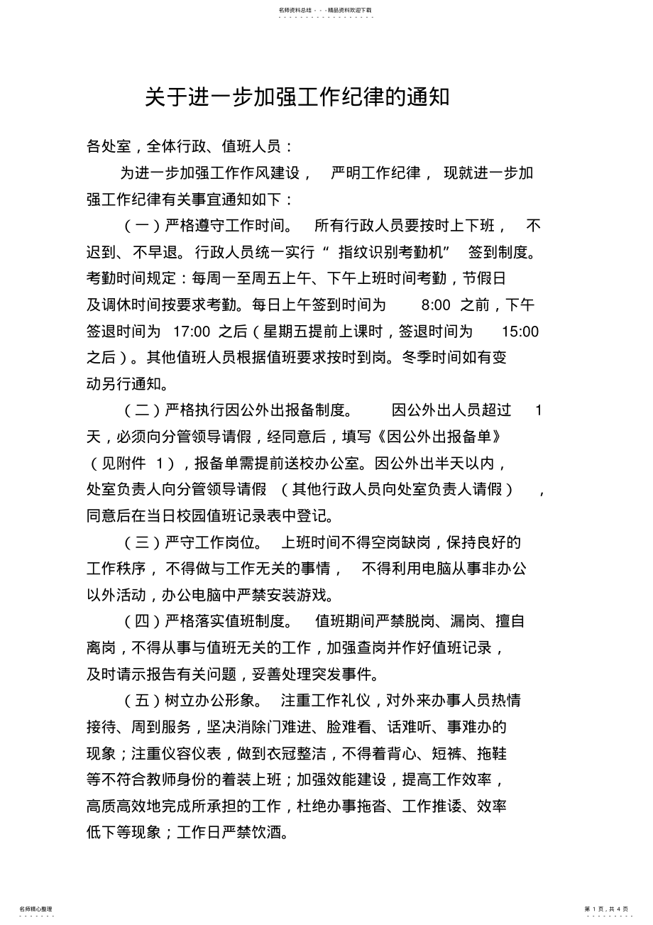 2022年2022年关于进一步加强工作纪律的通知 .pdf_第1页