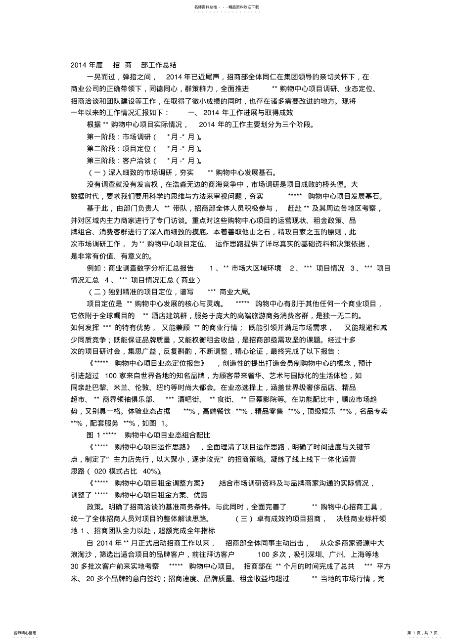 2022年招商部年度工作计划 .pdf_第1页