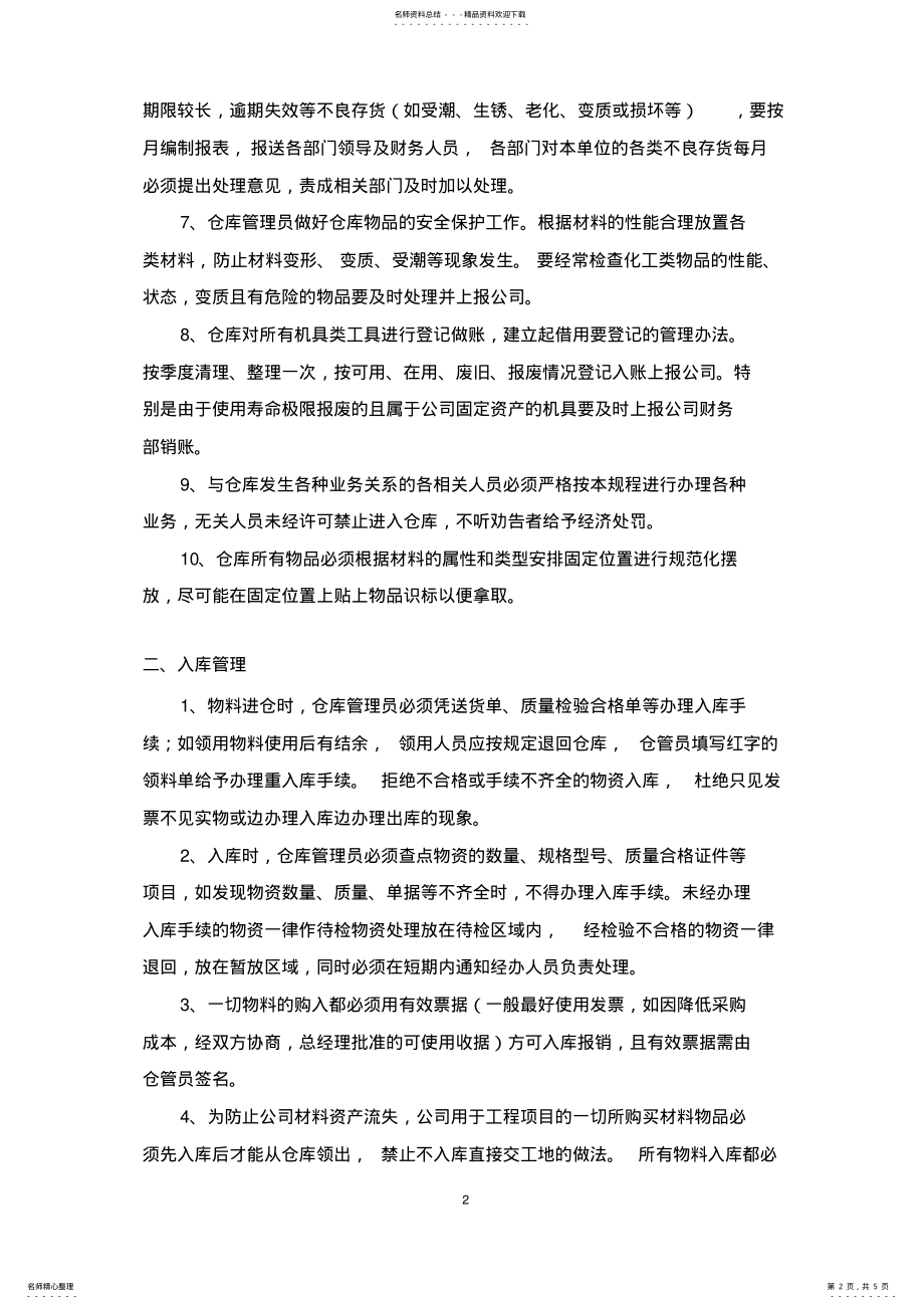 2022年房地产仓库管理制度 .pdf_第2页