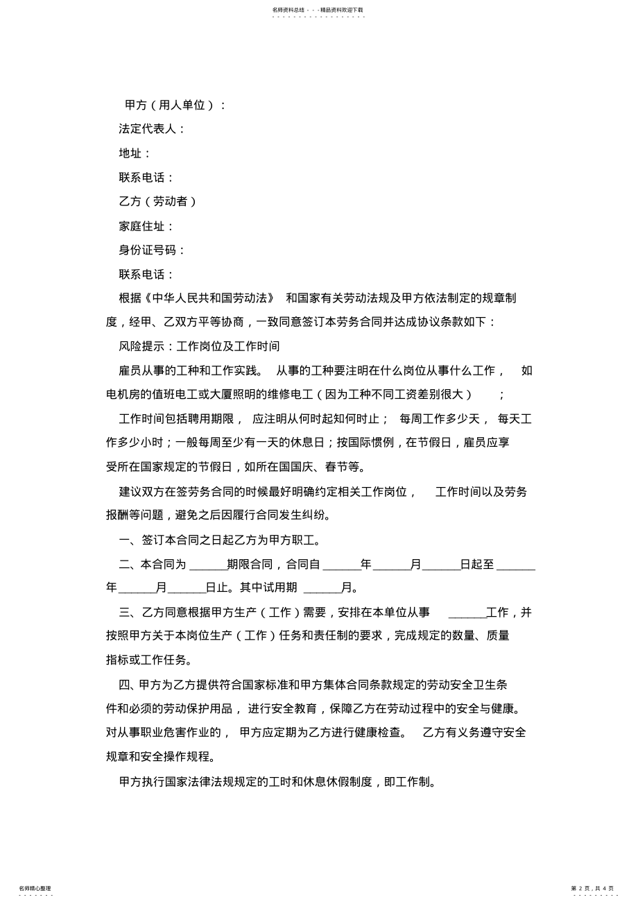 2022年2022年工厂劳务合同 .pdf_第2页