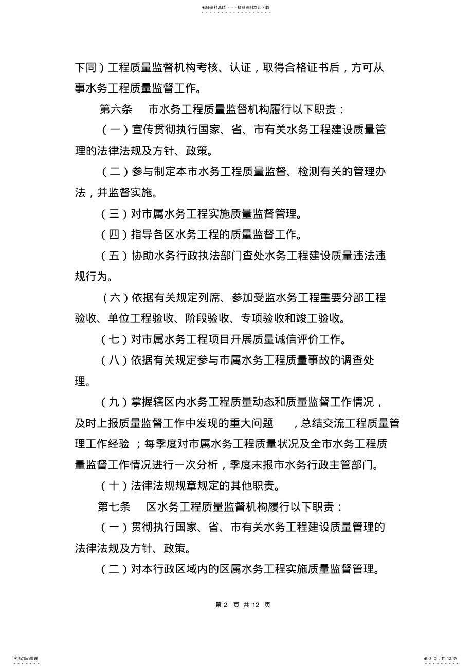 2022年2022年广州市水务工程建设质量监督管理办法 .pdf_第2页