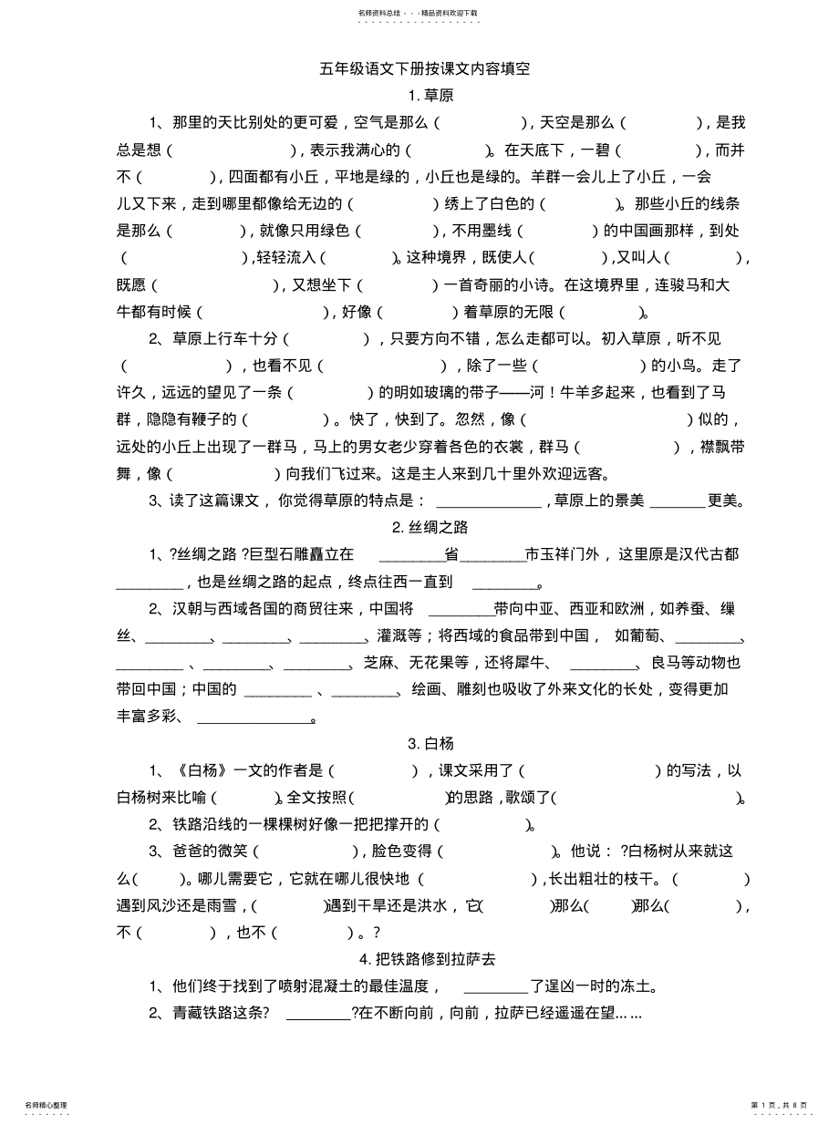 2022年按课文内容填空 .pdf_第1页