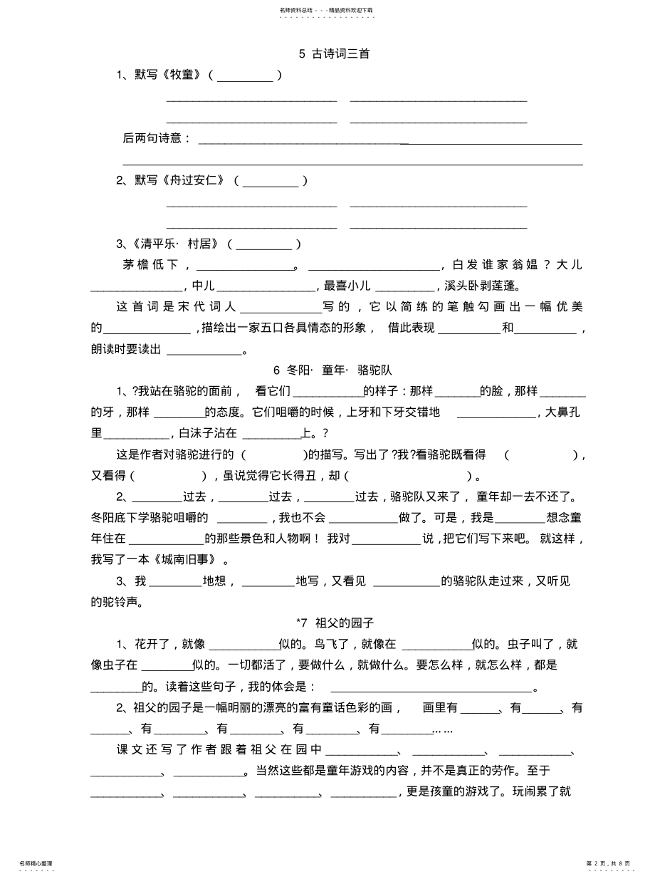 2022年按课文内容填空 .pdf_第2页