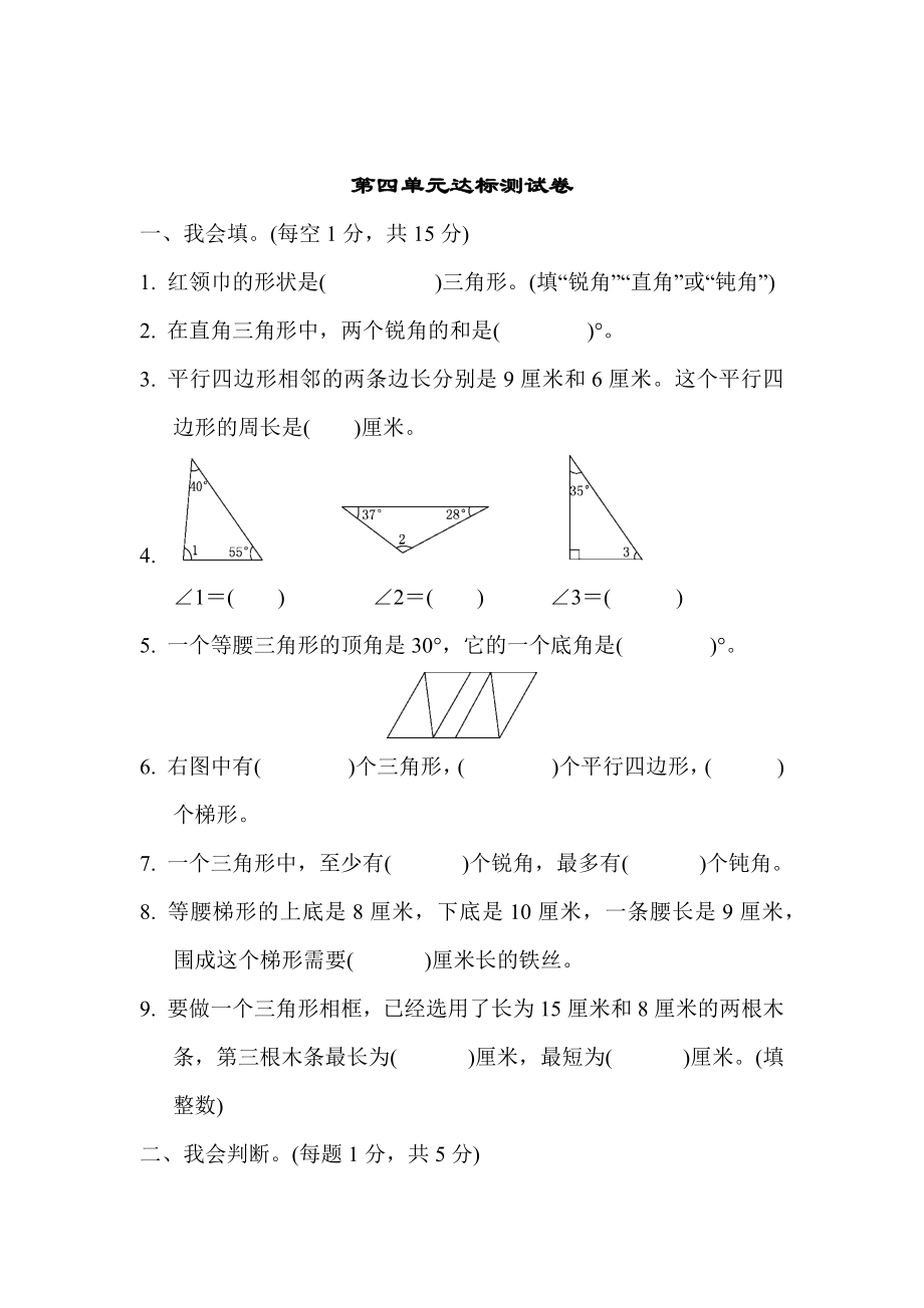 四年级下册第四单元达标测试卷1.docx_第1页