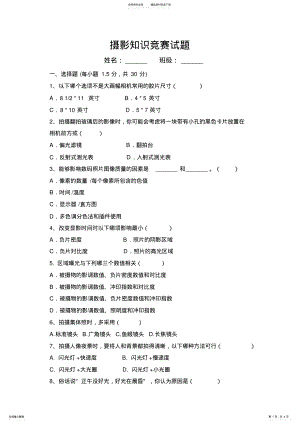 2022年摄影知识竞赛试题 .pdf