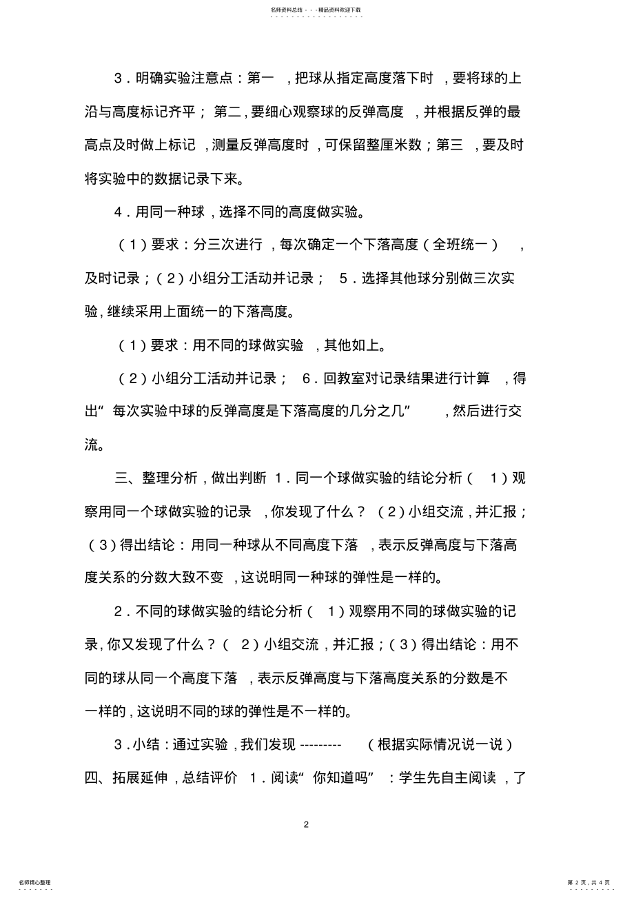 2022年新北师大版六年级数学上册数学好玩《反弹高度》 .pdf_第2页