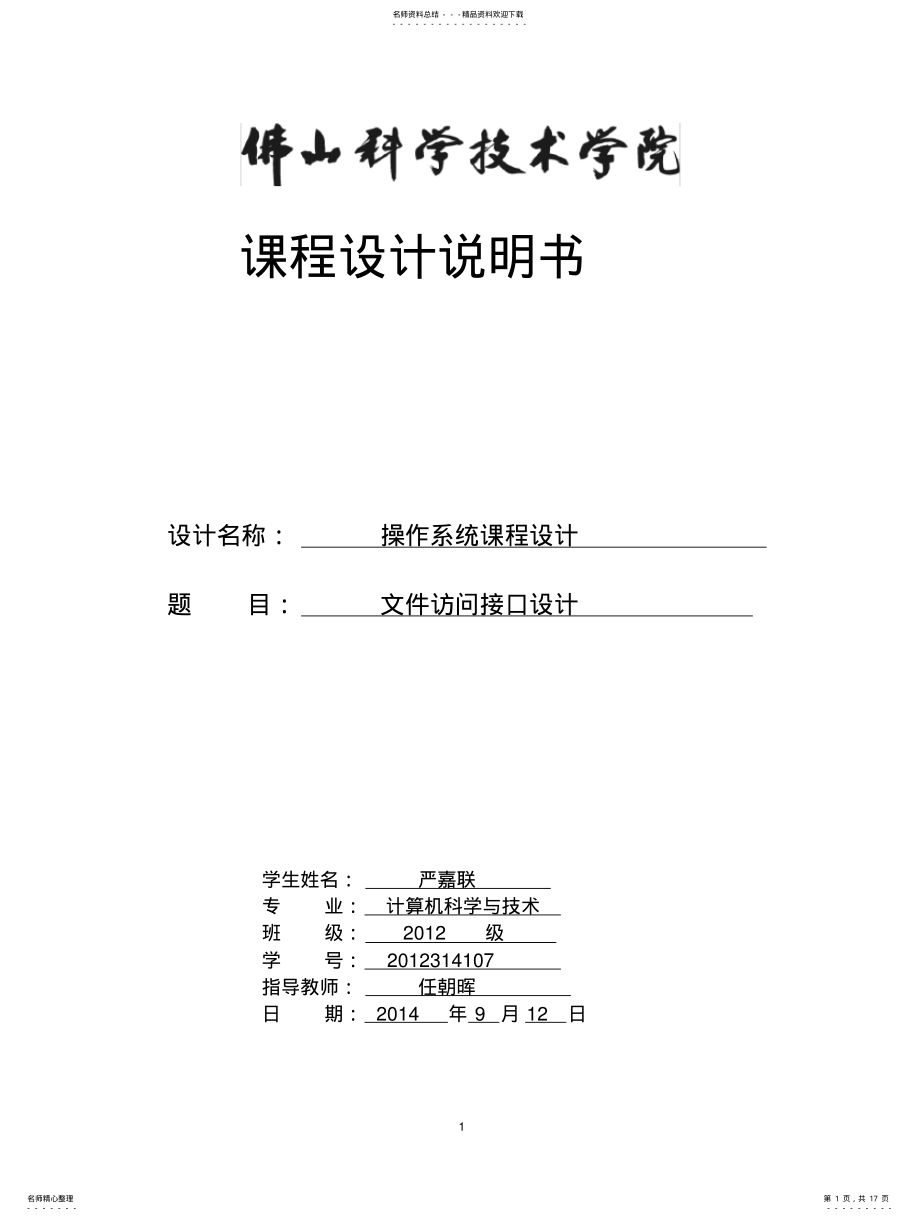 2022年文件访问接口设计 .pdf_第1页