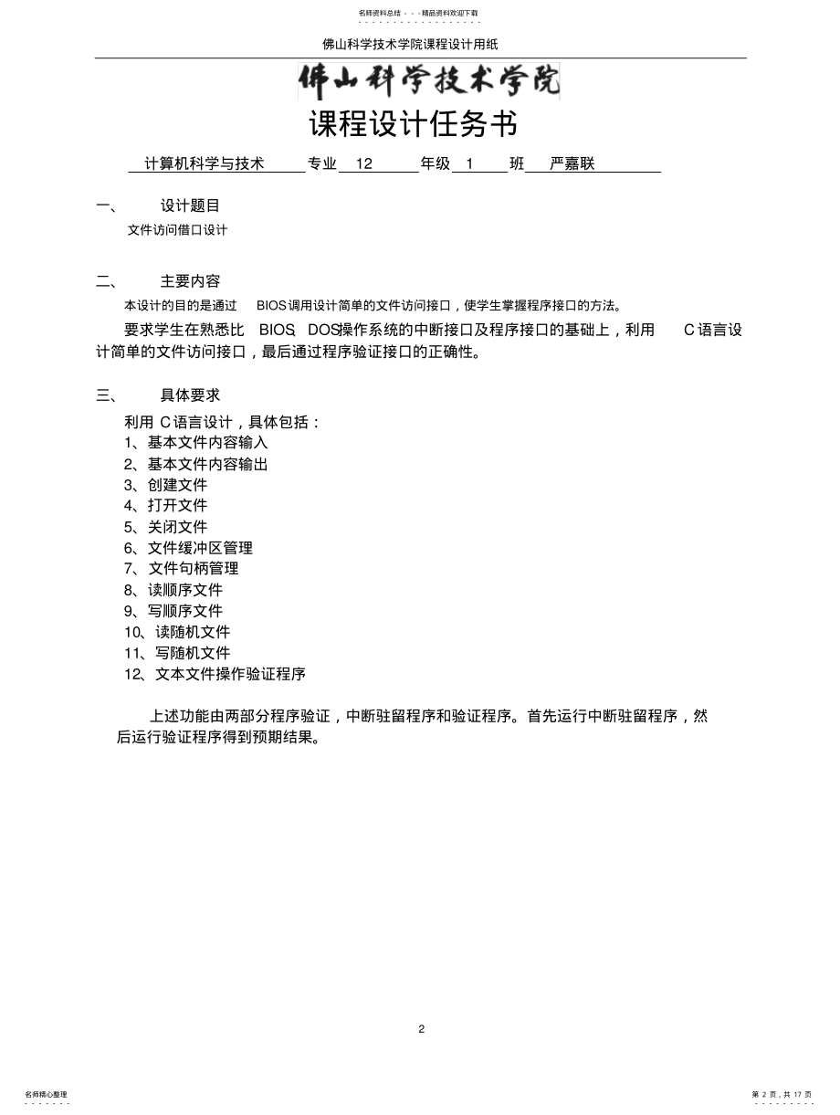 2022年文件访问接口设计 .pdf_第2页