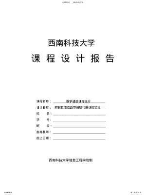 2022年抑制载波双边带调幅和解调的实现归类 .pdf