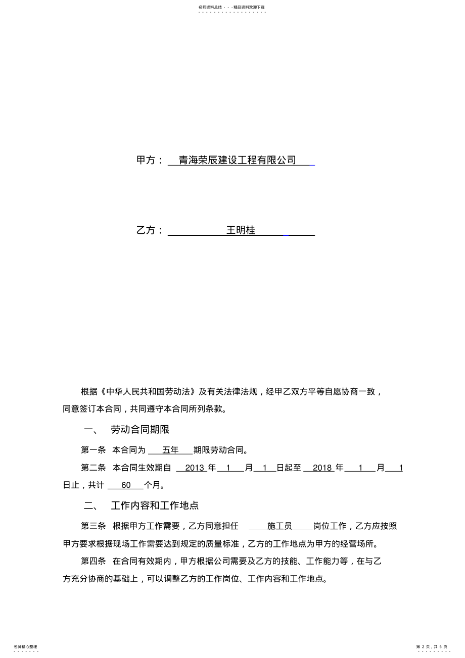 2022年2022年建筑工程施工行业员工劳动合同范本 .pdf_第2页