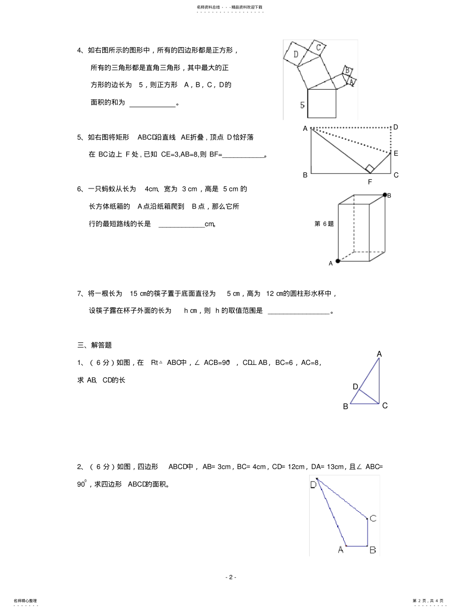 2022年2022年勾股定理单元测试题 .pdf_第2页