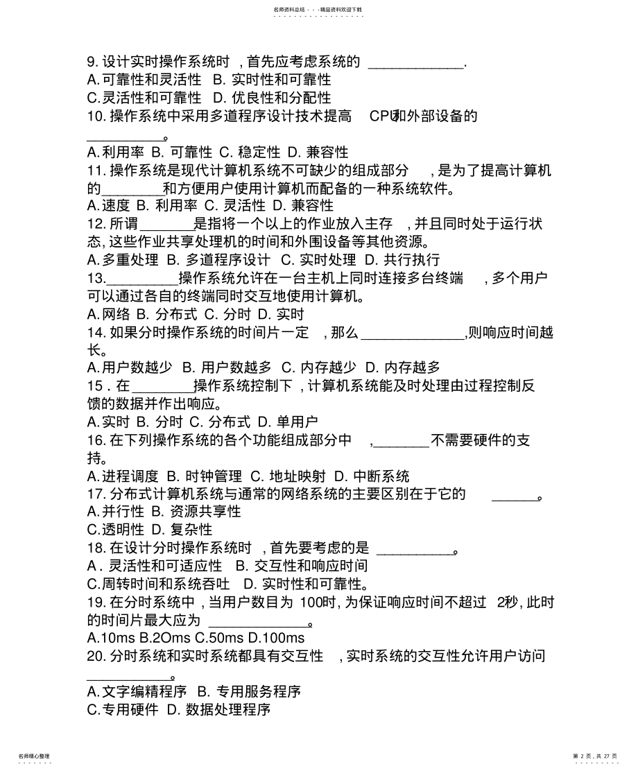 2022年操作系统填空选择判断题 .pdf_第2页