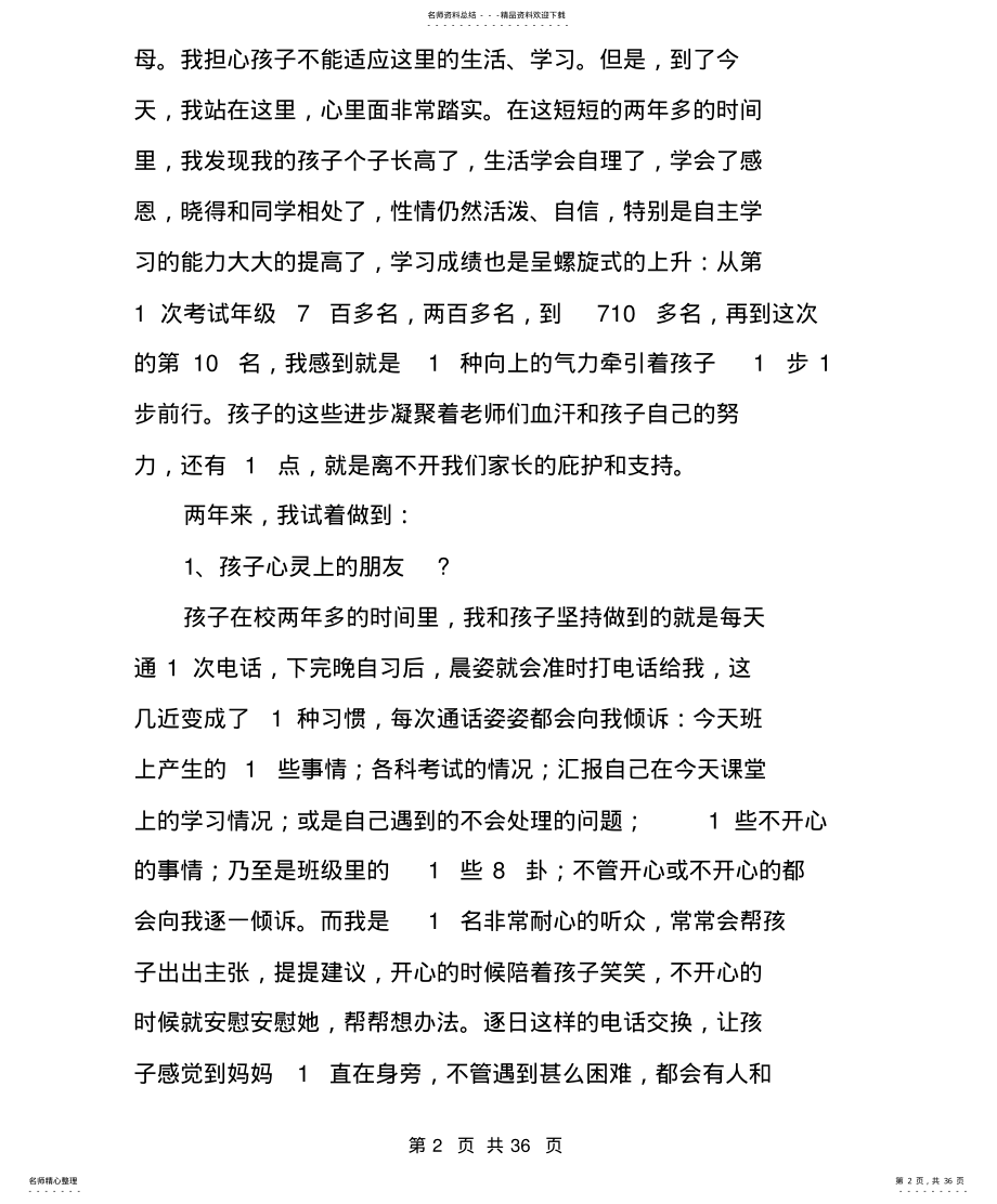 家长会家长经验发言稿 .pdf_第2页