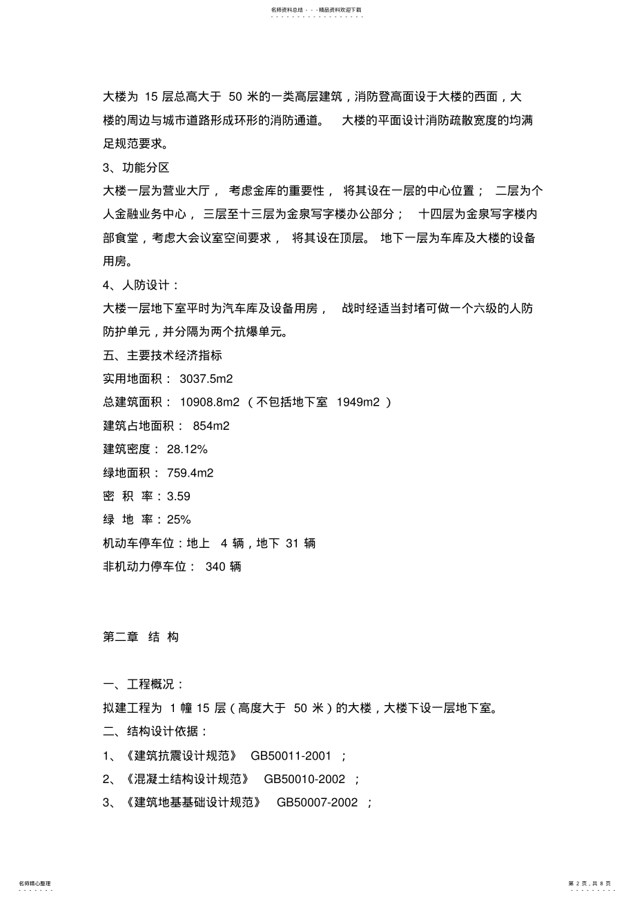 2022年2022年建筑设计说明书 .pdf_第2页