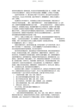 2022年2022年建筑资料员顶岗实习周记 .pdf