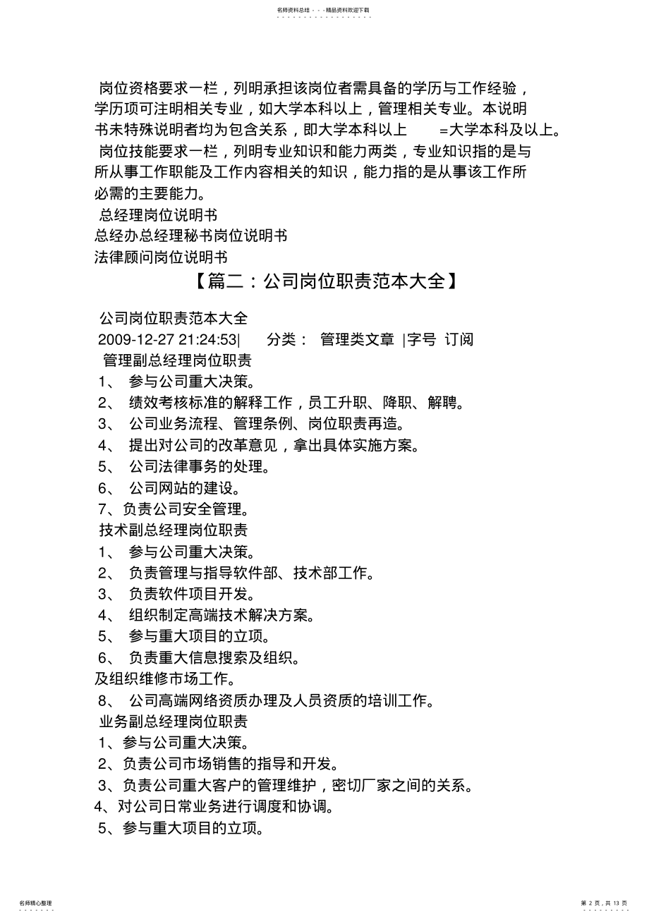 工作岗位职责怎么写 .pdf_第2页