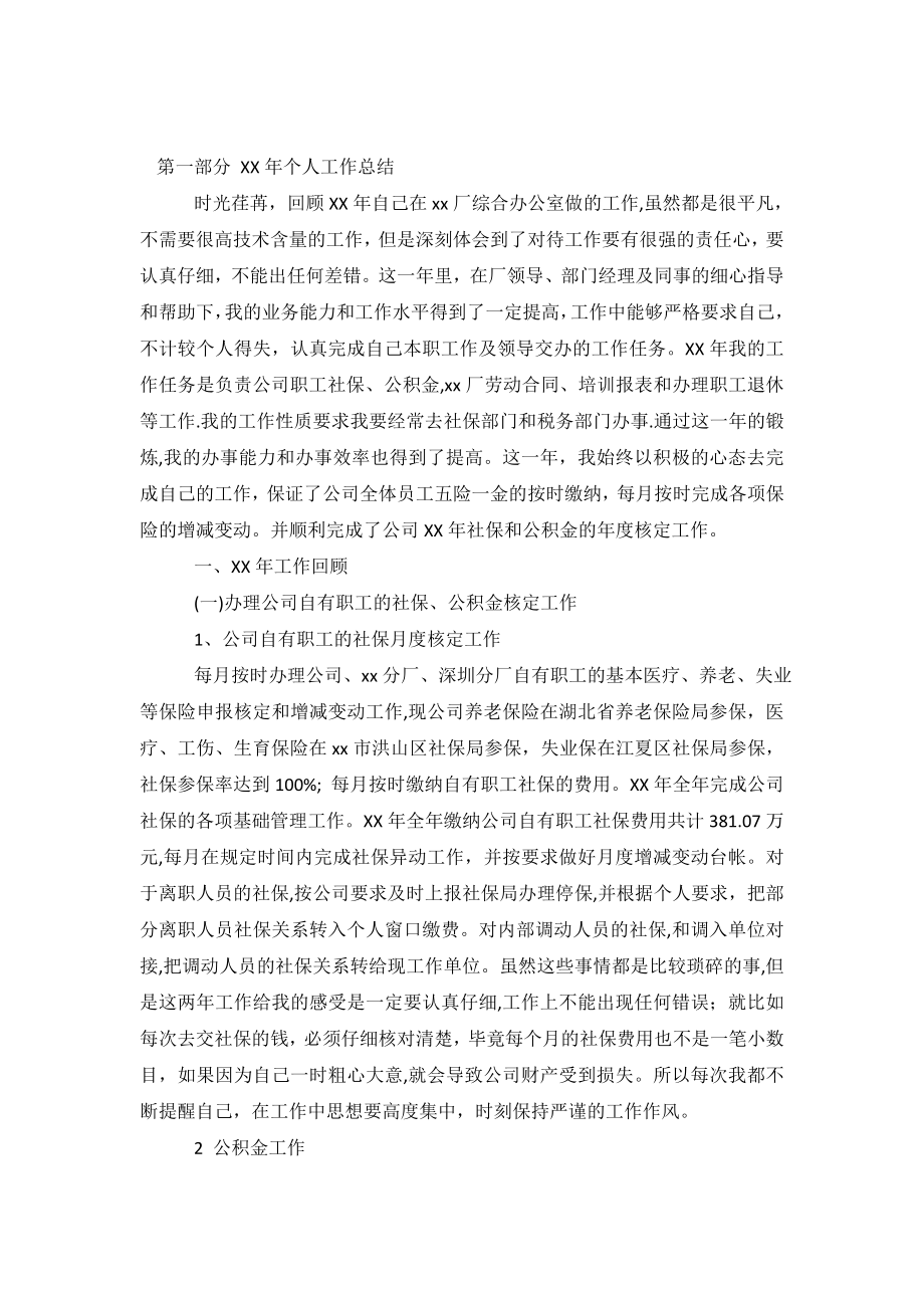 厂综合办公室主任述职报告范文.doc_第2页