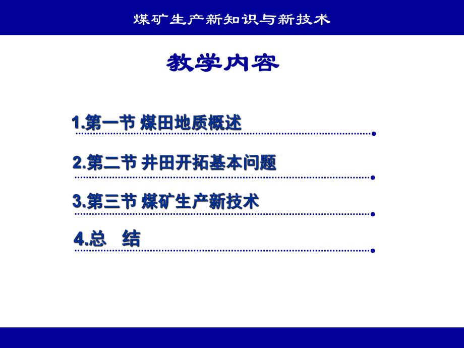 煤矿生产知识与新技术2016ppt课件.pptx_第2页