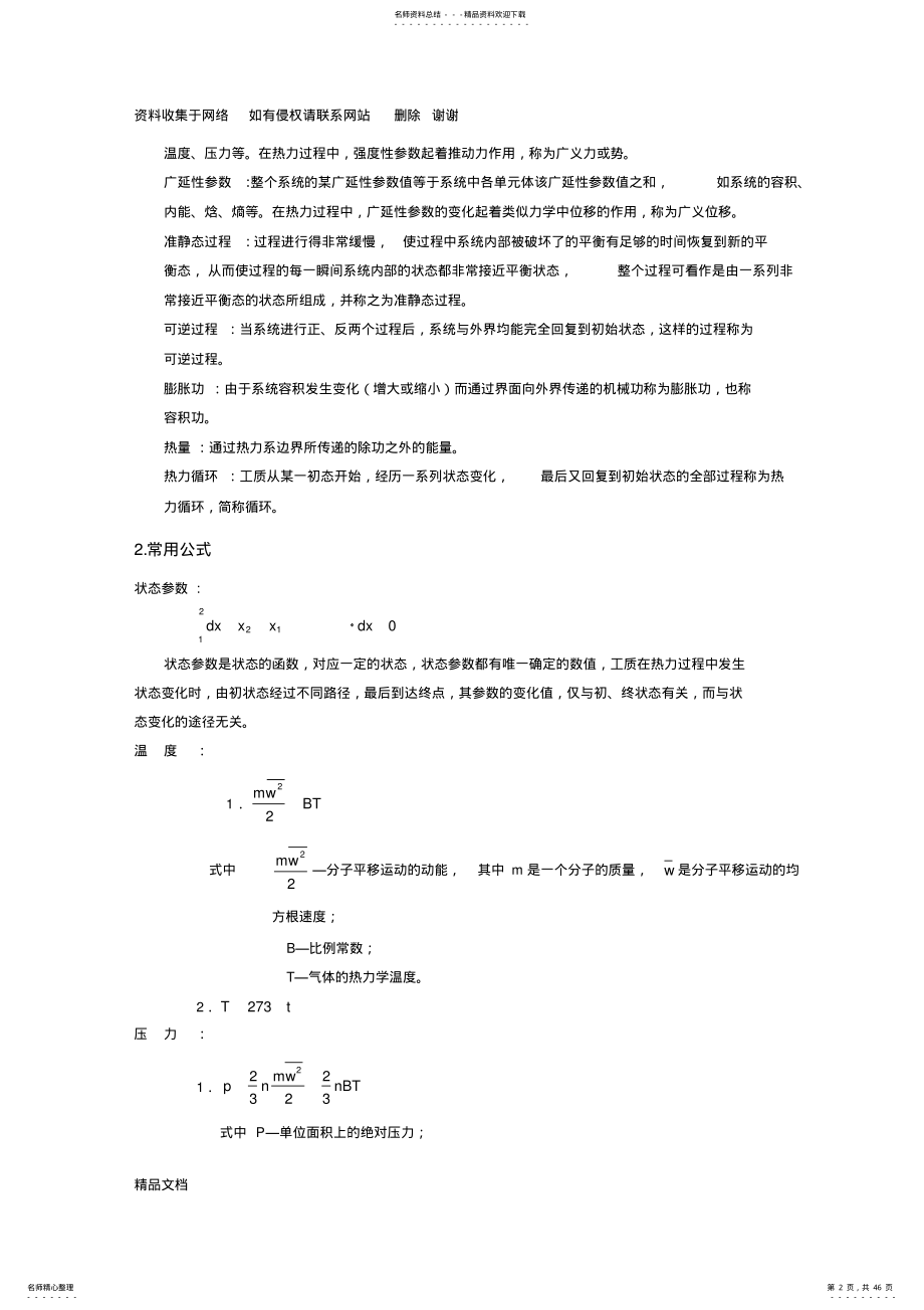 工程热力学大总结_第五版 .pdf_第2页