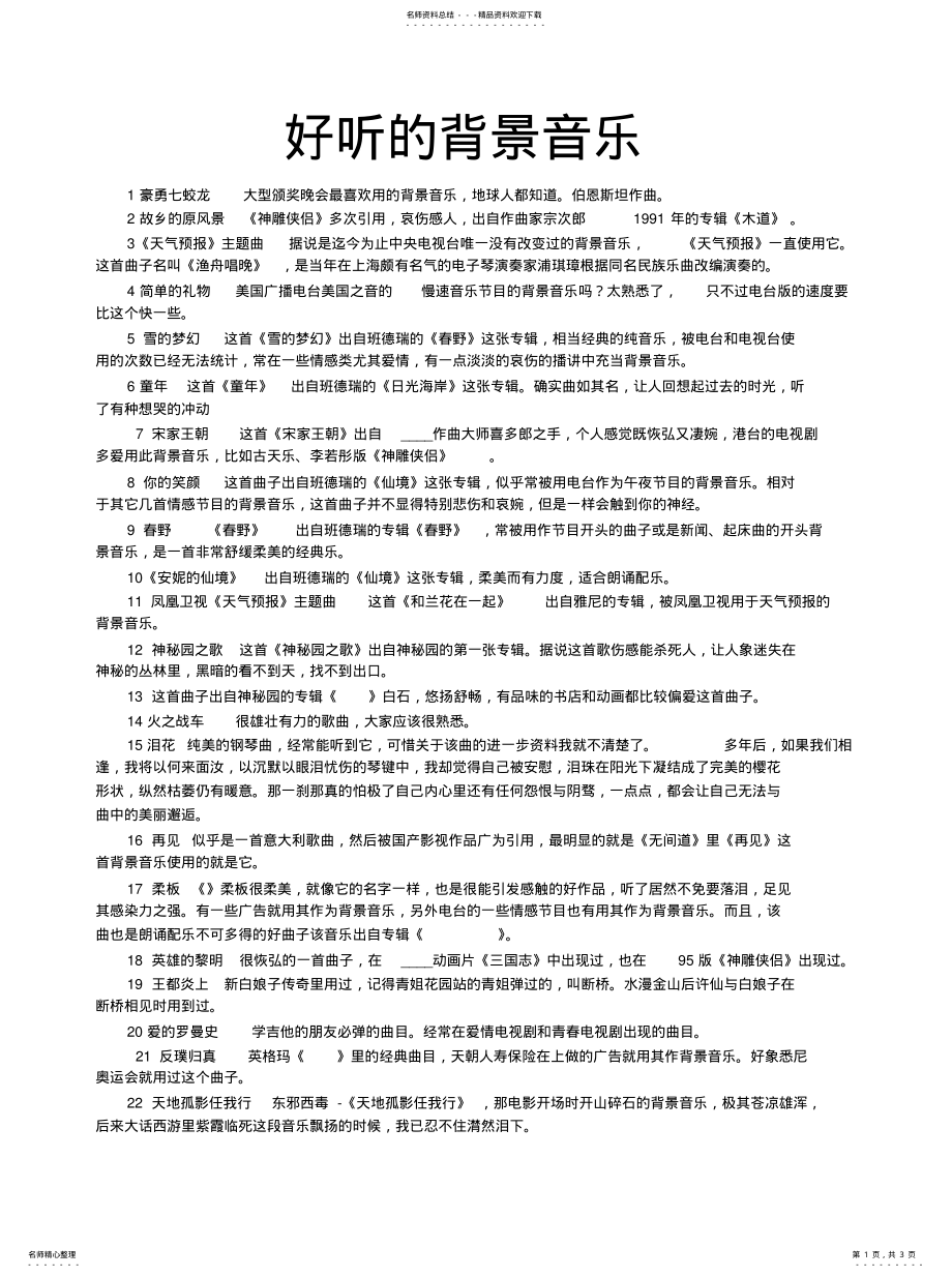 2022年2022年好听的背景音乐 .pdf_第1页