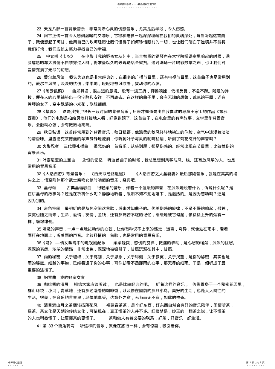 2022年2022年好听的背景音乐 .pdf_第2页