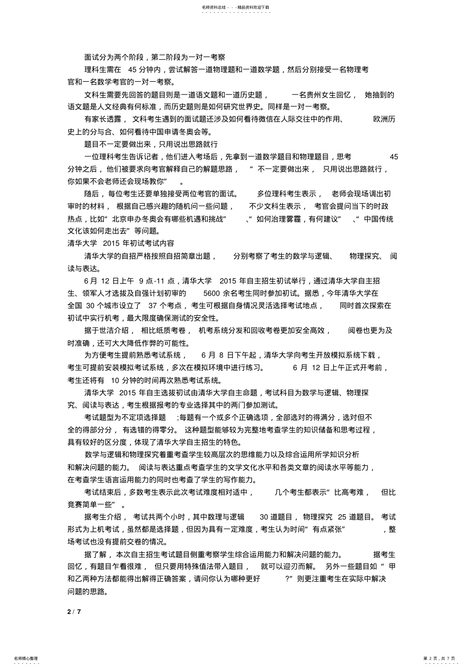 2022年所高校自主招生笔试与面试题目大 .pdf_第2页