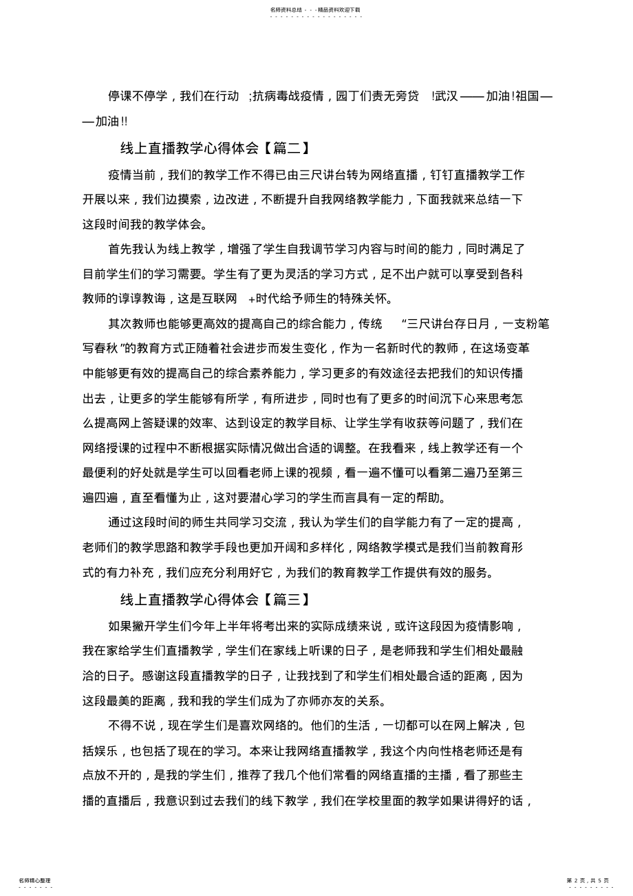 2022年2022年关于线上直播教学的心得体会范文精选篇 .pdf_第2页