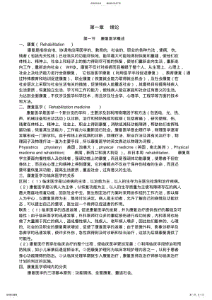 2022年2022年康复护理概述 .pdf