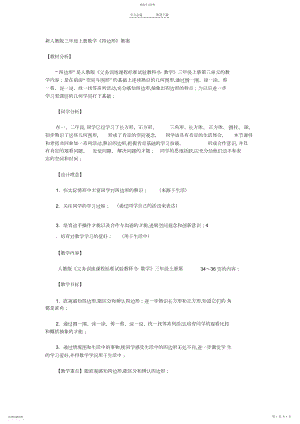 2022年新人教版三年级上册数学《四边形》教案.docx