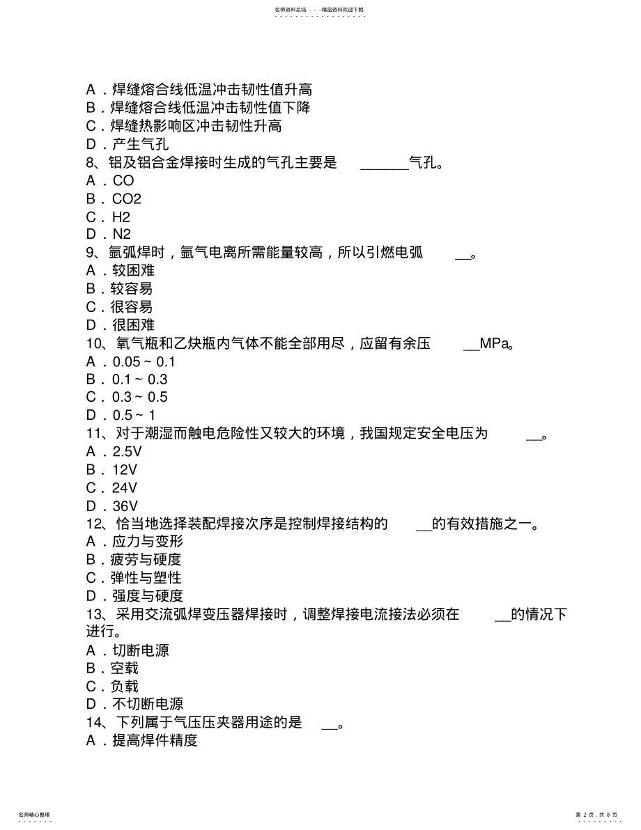 2022年2022年广西高级焊工考试试卷 2.pdf_第2页