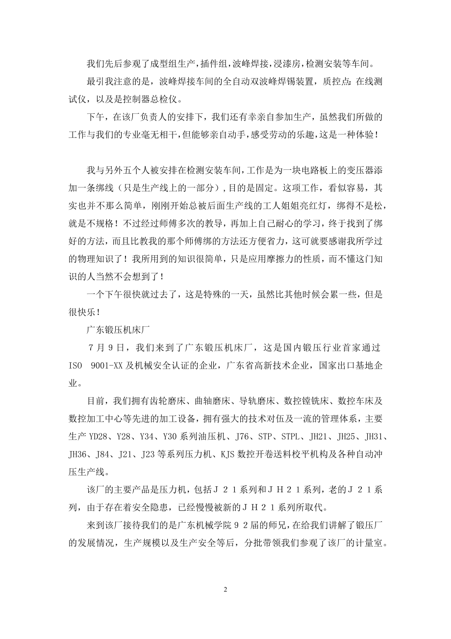 大二暑假美的等家电企业实习报告--XX年-(3).docx_第2页