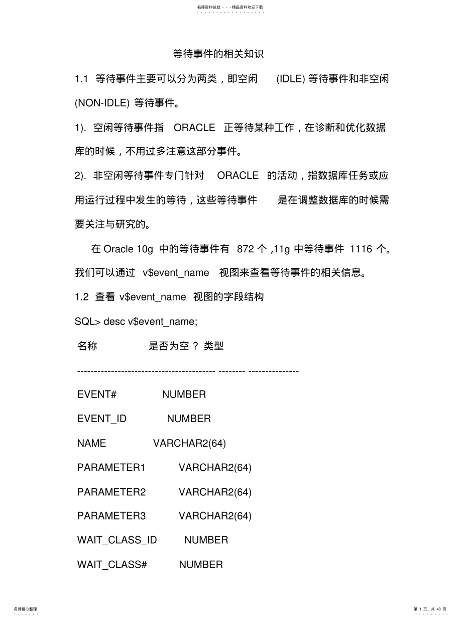 2022年数据库常见等待事件定义 .pdf_第1页