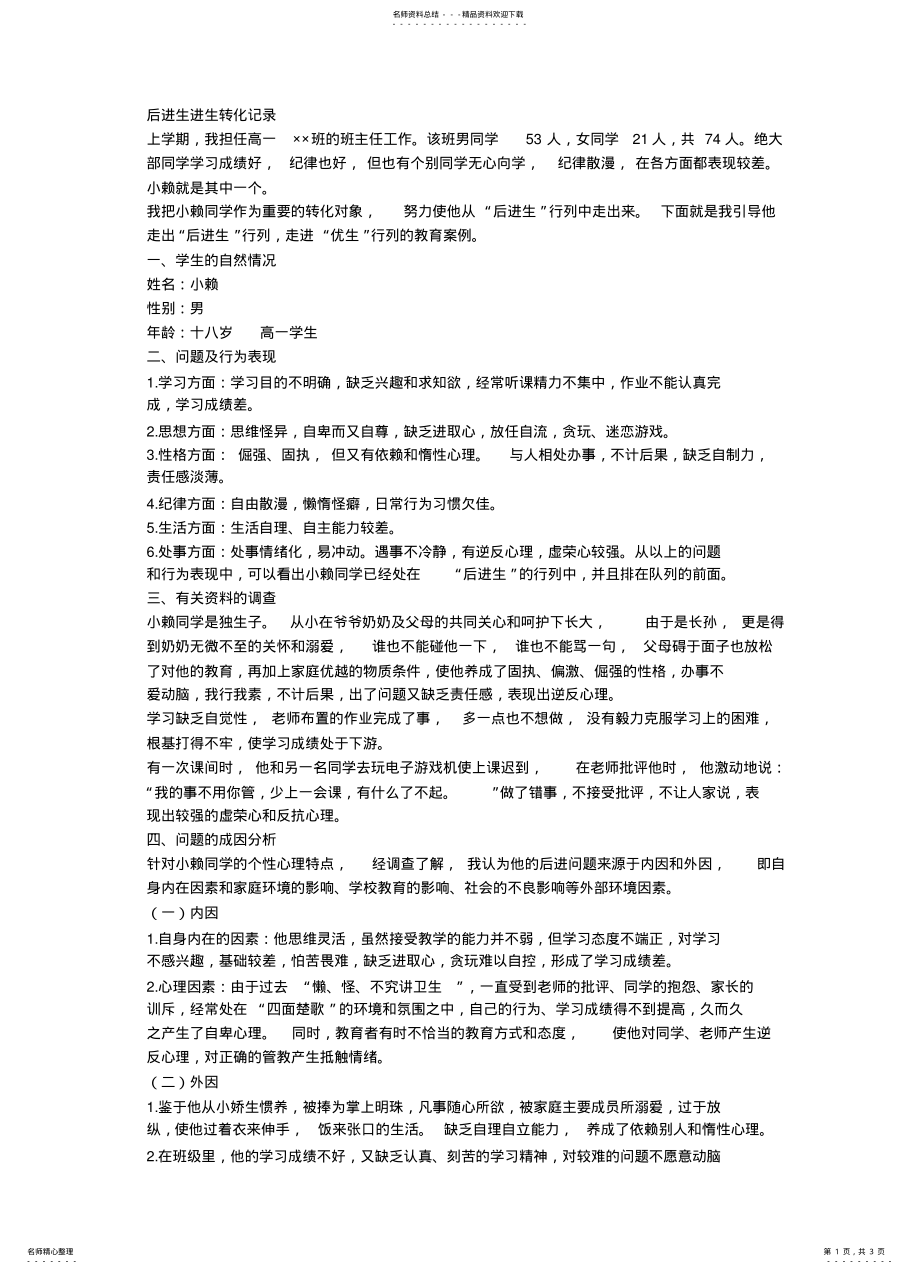 2022年2022年后进生转化记录 .pdf_第1页