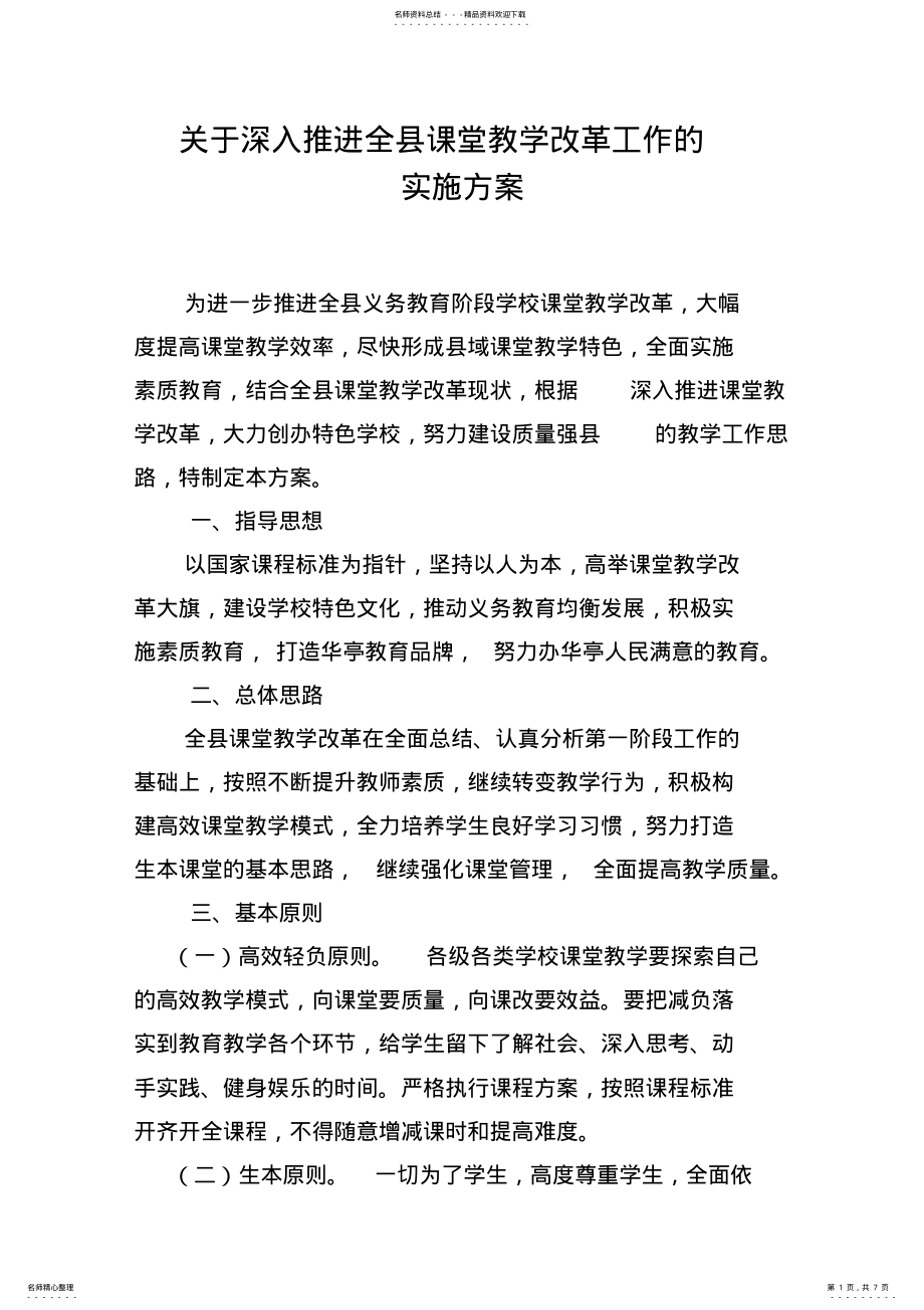 2022年推进课改工作实施方案 .pdf_第1页