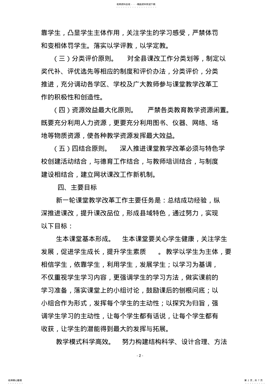 2022年推进课改工作实施方案 .pdf_第2页