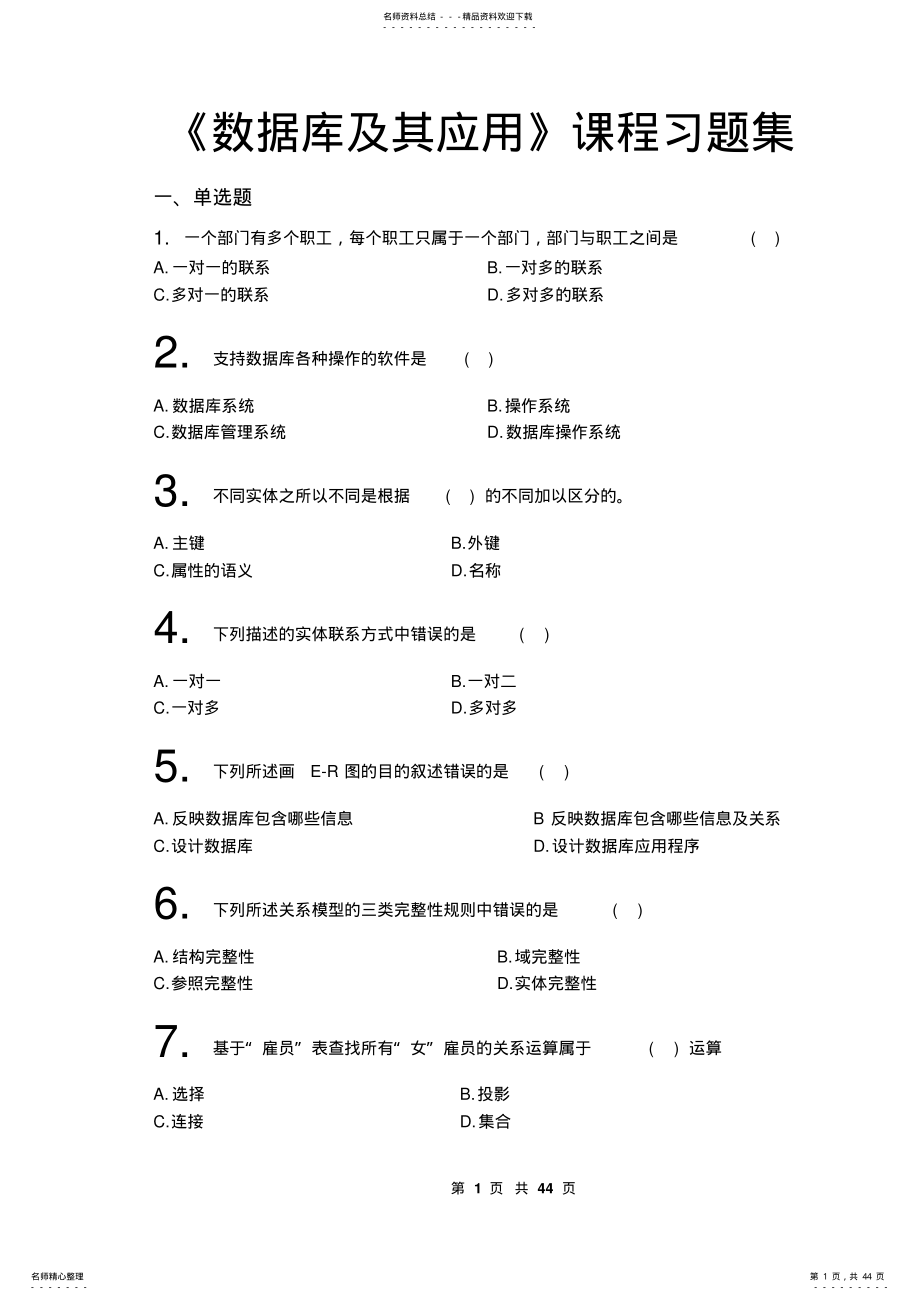 数据库及其应用参照 .pdf_第1页