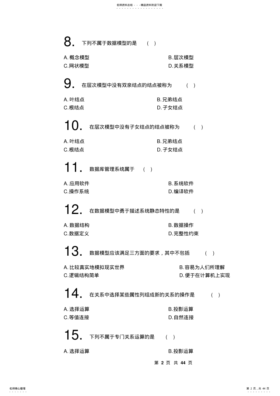 数据库及其应用参照 .pdf_第2页