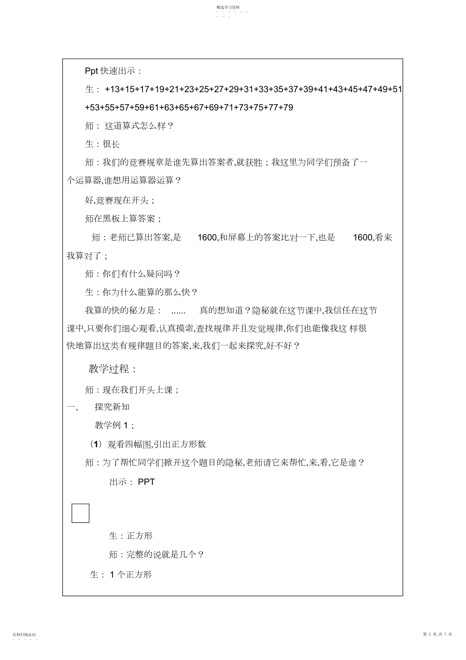 2022年新人教版小学数学六年级上册《数学广角--数与形》教学设计.docx_第2页