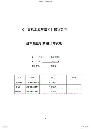 2022年2022年广东海洋大学计算机组成原理课程设计-基本模型机的设计与实现讲解 .pdf