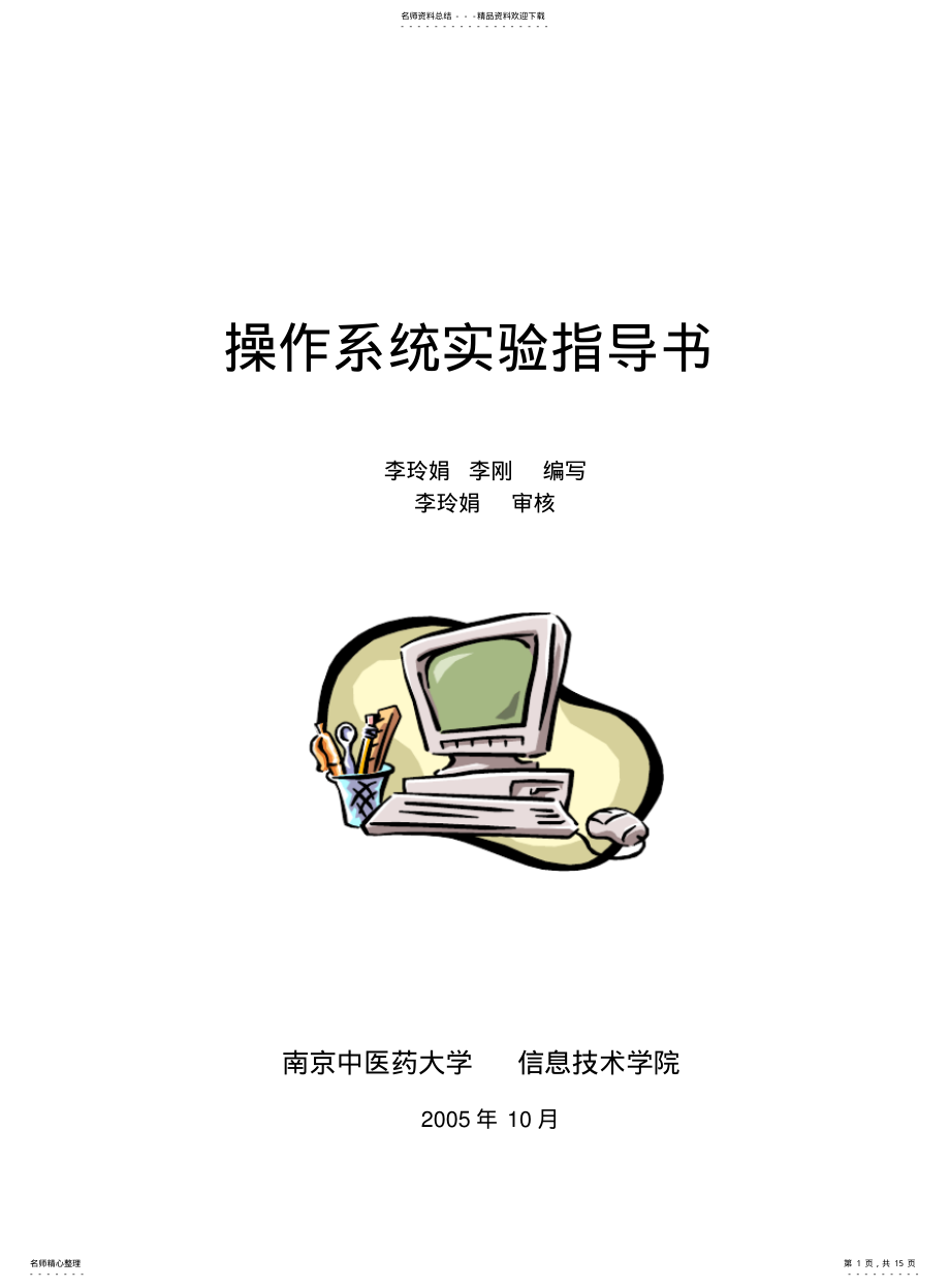 2022年操作系统实验指导书Windows .pdf_第1页