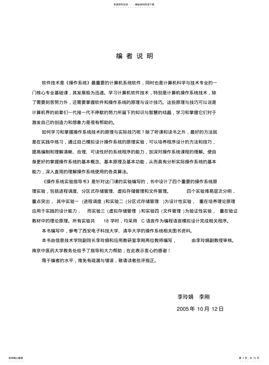 2022年操作系统实验指导书Windows .pdf_第2页