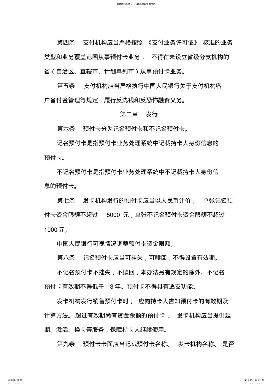 2022年支付机构预付卡业务管理办法 .pdf_第2页