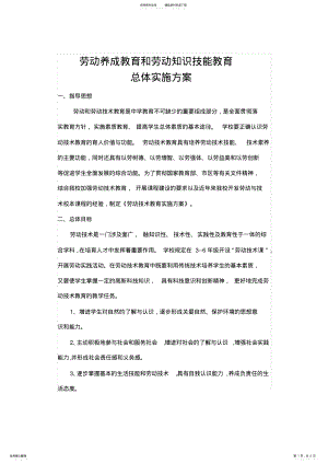 2022年2022年劳动教育实施方案 2.pdf