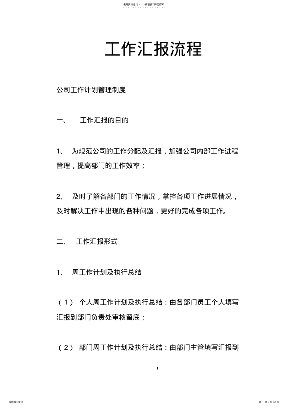 工作汇报流程 .pdf_第1页